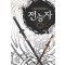 전능자 1-8 완결 현대 판타지